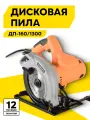 Пила циркулярная сетевая вихрь ДП - 160/1300