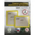Рамка 30х40 2шт. А3 для фото из дерева в желтом цвете