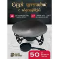 Садж чугунный Davr Metall 50 см с подставкой со съемной угольницей