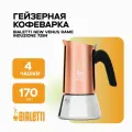 Гейзерная кофеварка Bialetti New Venus Rame Induzione 4 чашки 7284