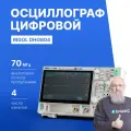 RIGOL DHO804 4-канальный цифровой осциллограф с частотой 70 МГц, 12 бит, 1,25 GSa/сек, глубина 25 Мбит/с