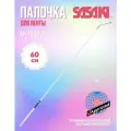 Палочка SASAKI M-700G-F 60 см