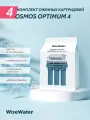 Комплект картриджей для WiseWater Osmos Optimum, Platinum Wasser ULTRA 5 (без мембраны)