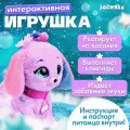 ZABIAKA Интерактивная игрушка «Волшебные питомцы: Милый щенок», реагирует на касания и хлопки, цвет сиреневый
