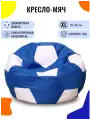 Кресло-мешок Мяч PUFON размер XL, Комфорт синий/белый, дюспо
