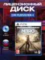 Игра Metro: Exodus (Метро: Исход Полное Издание) (PS5, Русская версия)