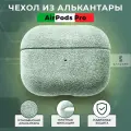 Чехол из алькантары для AirPods Pro, Sancore (Зеленый) / чехол airpods pro