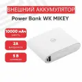 Внешний аккумулятор (Powerbank) WK Mikey WP-032, 10000мАч, 2хUSB, 2А, Li-Ion, белый