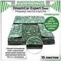 DreamCar Technology 15шт Виброизоляция для профессионалов DreamCar Expert 3мм 0.68х0.5м 15 листов