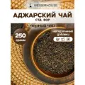 Чай Аджарский чай WEISERHOUSE (чай черный грузинский листовой) 250 грамм.