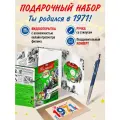 Подарочный набор на юбилей 55 лет с фильмом о 1971 годе, с открыткой и ручкой