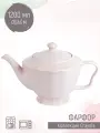 Чайник заварочный Crayola, 26х15,5х15 см, объем 1200 мл, Nouvelle, розовый/пудровый, фарфор, матовый