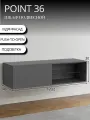 Шкаф для гостиной навесной POINT 36 серый с подсветкой, 120х30х40 см