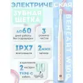 Электрическая зубная щетка для детей и взрослых Beheart Electric Toothbrush W100