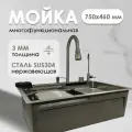 Мойка кухонная многофункциональная Dikalan из нержавеющей стали 75*46*22см, водопад, ринзер, дозатор