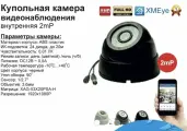 AHD камера видеонаблюдения 2мП Full HD
