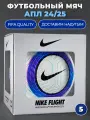 Мяч футбольный профессиональный Nike Academy Английской Премьер-Лиги 24/25