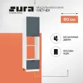 Кухонный шкаф модуль напольный тумба Сурская мебель Глетчер Пенал высокий 60x57,4x233,6 см с 1-ой створкой и ящиком под технику