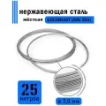Проволока нержавеющая жесткая 3,0 мм в бухте 25 метров, сталь 12Х18Н10Т (AISI 321)