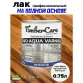 TimberCare PRO AQUA VARNISH Профессиональный износостойкий лак на водной основе Matte Прозрачный Матовый банка 0,75л