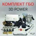 Комплект ГБО (мини-кит) 3d-power 4 цилиндра(Редуктор + Форсунки) - Подкапотная часть