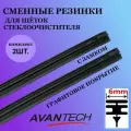 Комплект сменных резинок Avantech для щёток стеклоочистителя (дворников) 500мм/20, ширина профиля 6мм, комплект 2 шт.