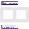 20шт. - Рамка 2 поста INSPIRIA белый / Legrand; арт. 673940; оригинал / - цᴇʜᴀ зᴀ 20шт
