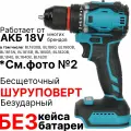 Шуруповерт без батареи, дрель-шуруповерт бесщеточная аккумуляторная безударная 18V, 20V, 21V