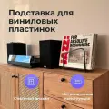 Подставка для пластинок
