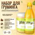Выгодный набор Iv San Bernard Maracuja Шампунь 1 л + Маска 1 л, восстанавливающий для кошек и собак с длинной шерстью