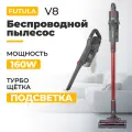 Пылесос для дома Futula V16, серый, вертикальный, аккумуляторный с LED дисплеем