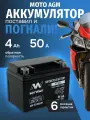 Аккумулятор для мотоцикла альфа 12 вольт 4ач AGM на мотоблок