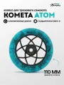 Колесо для трюкового самоката Комета 110мм Атом (Синий с блёстками / Черный)