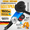 Болгарка (УШМ) Schwarz 1600 Вт, 125 мм, 12000 об/мин, рег. оборотов, охлаждение, 3 диска + подарки