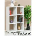 Стеллаж белый деревянный для хранения вещей, книг, игрушек. Мебельная фабрика лена