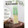 Набор благовоний жасмин от PURE-IN из Индии, 3в1. Натуральные индийские ароматические палочки премиум класса, 30шт. Для дома и медитации. Ритуалов и практик