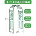 Арка садовая металлическая для растений Классическая от ProTent, высота 2.8 м