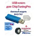 USB-ключ для ChipTuningPRO 2024