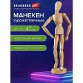 Манекен человека художественный для рисования и творчества деревянный на подставке, высота 43 см, натуральное дерево, Brauberg Art Classic, 192514