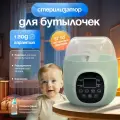 Подогреватель-стерилизатор для бутылочек MIKOM 6в1. Разморозка и отложенный старт. 6-ть режимов