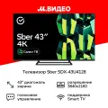 43 Телевизор Sber SDX-43U4128, 4K Ultra HD (3840x2160 Пикс), черный