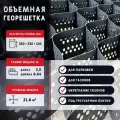 Объемная георешетка 100/330