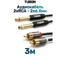 Кабель TUBON Аудио межблочный 2 x 6.3 мм jack (M) Mono - 2 x RCA (M) OD4.0 ПВХ 2J2R002 3м