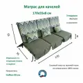 Матрас для качелей 170х55х8 Everena Outdoor segment green zigzak 1.7