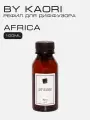 Наполнитель для ароматического диффузора BY KAORI, аромат AFRICA (Африка) 100 мл