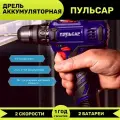 Дрель аккумуляторная безударная пульсар ДА 12-25 12В, 25Hm, Li-on, 2Ah, 2акк)