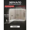 Зеркало для ванной Luminor 150*55 с сенсорным выключателем, с подсветкой 4000К