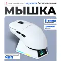 Игровая беспроводная мышь с экраном AJAZZ AJ159 APEX, белый цвет