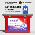 Антибактериальные капсулы для стирки цветного белья Antabax 52 шт.