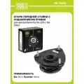 TRIALLI SA0863 Опора стойки перед. для а/м Kia Rio (05-) (правой, с подшип.) (SA 0863)